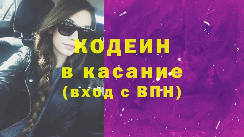 Кодеиновый сироп Lean Purple Drank  Западная Двина 